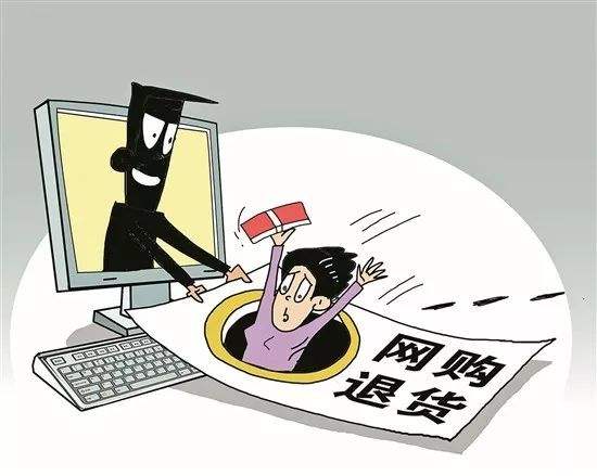 是理賠還是陷阱？警惕網購售后詐騙