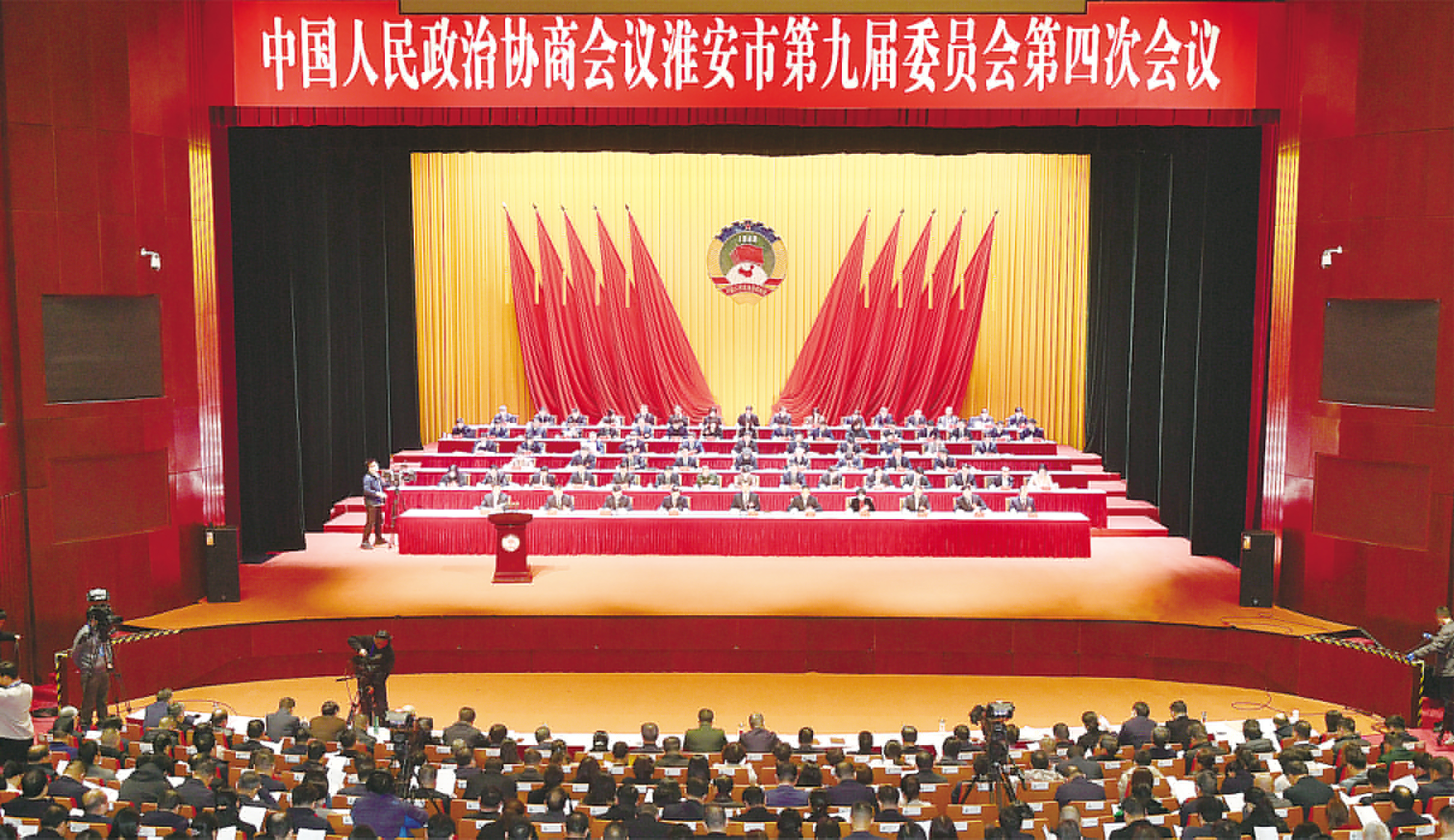 政協(xié)淮安市九屆四次會議隆重開幕