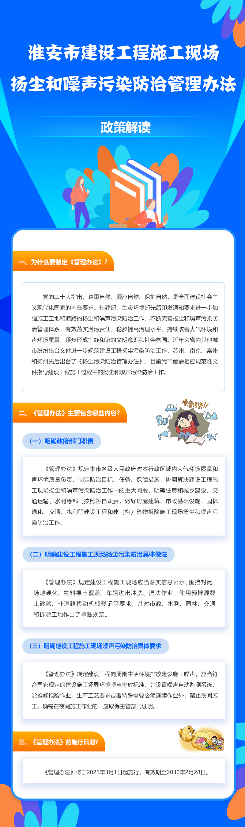 《淮安市建設工程施工現場揚塵和噪聲污染防治管理辦法》政策解讀.jpg